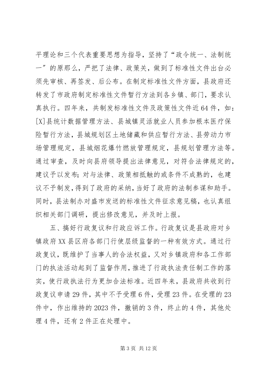 2023年县行政执法责任制工作总结.docx_第3页