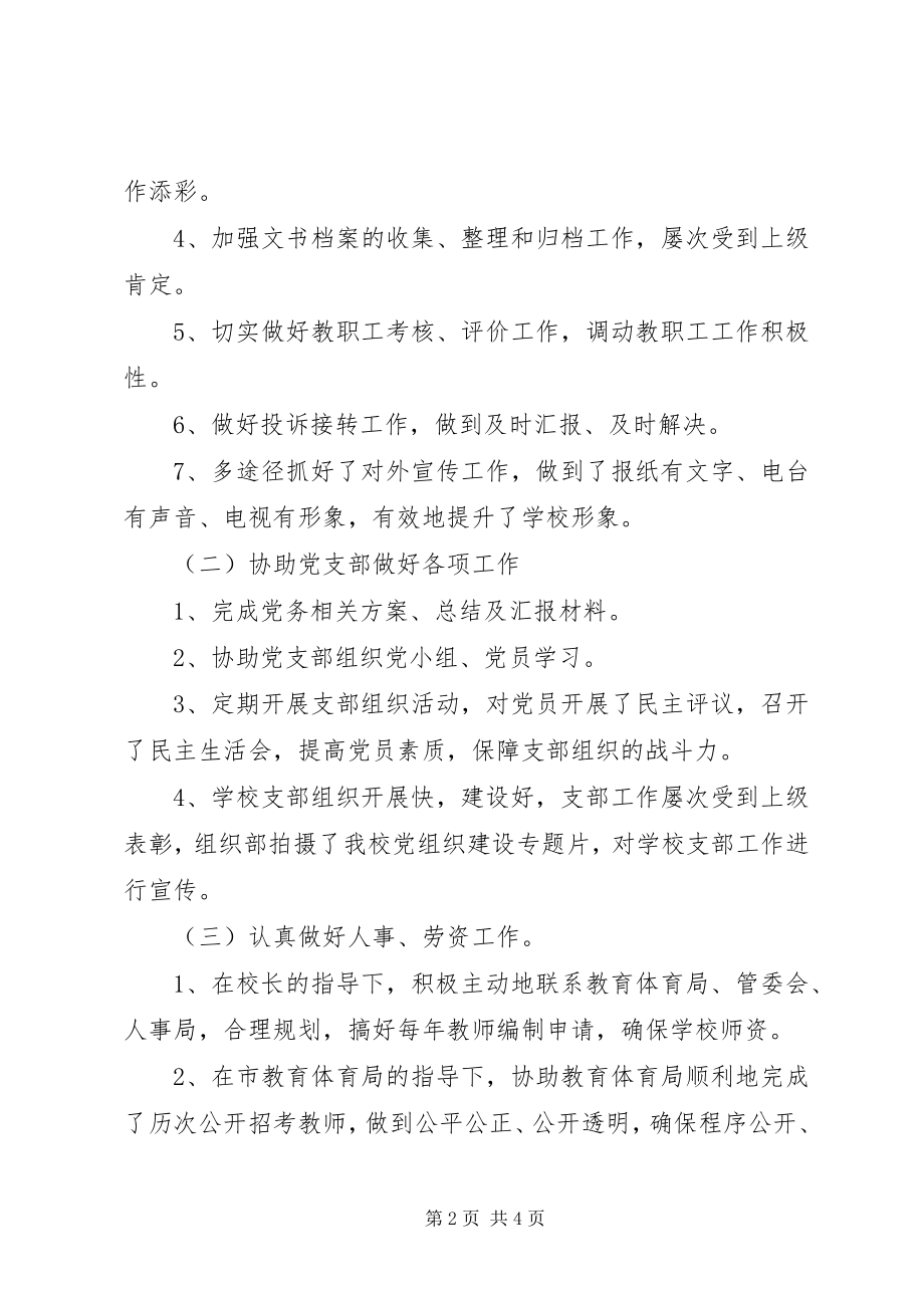 2023年学校办公室人员工作总结.docx_第2页