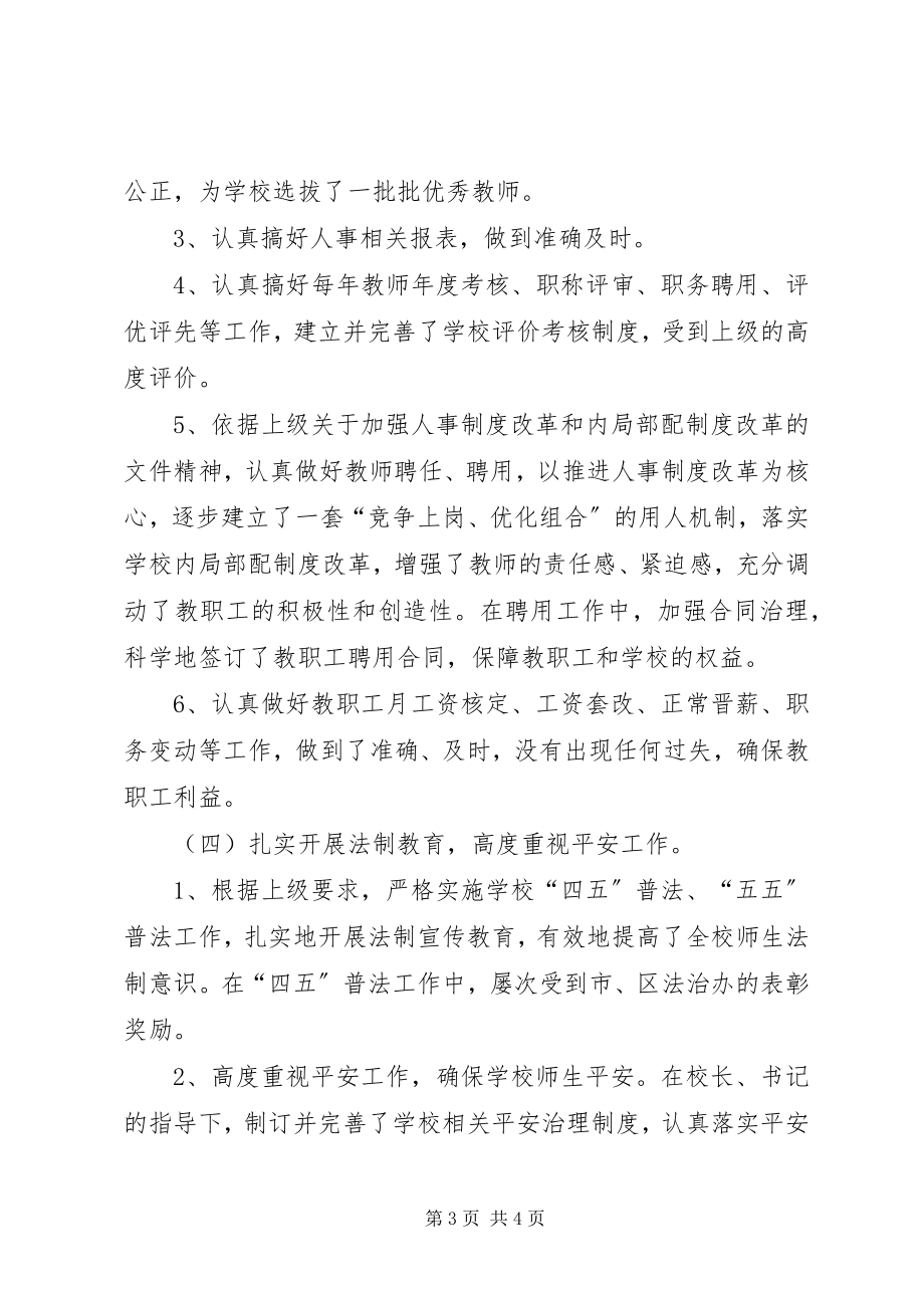 2023年学校办公室人员工作总结.docx_第3页