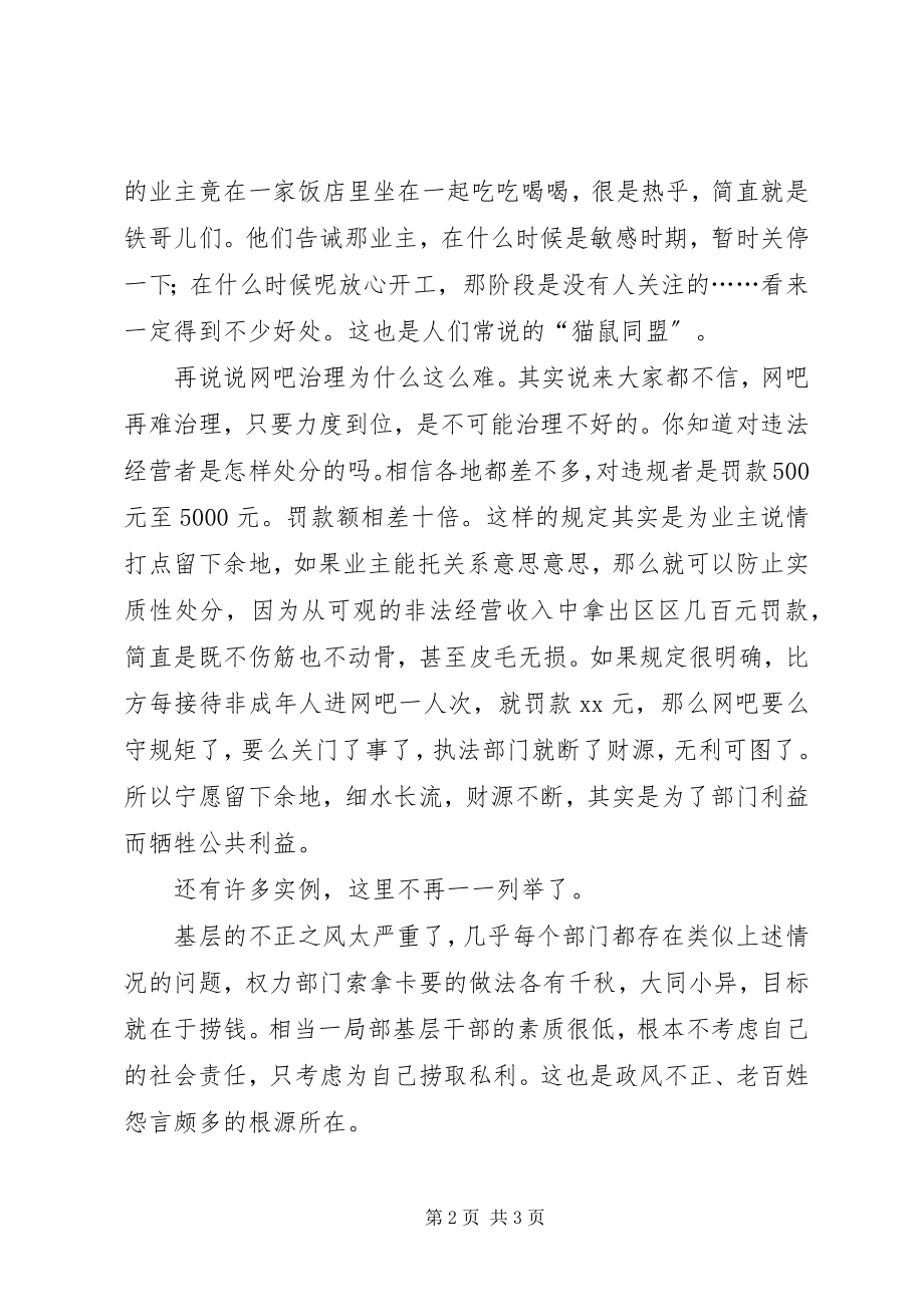 2023年两会学习心得体会政风整顿关键要抓好基层.docx_第2页