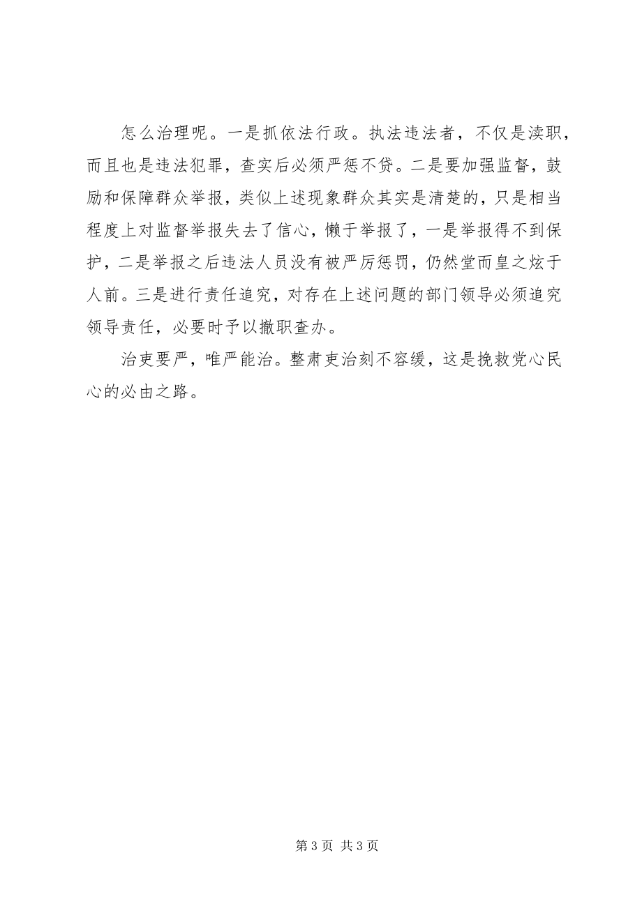 2023年两会学习心得体会政风整顿关键要抓好基层.docx_第3页