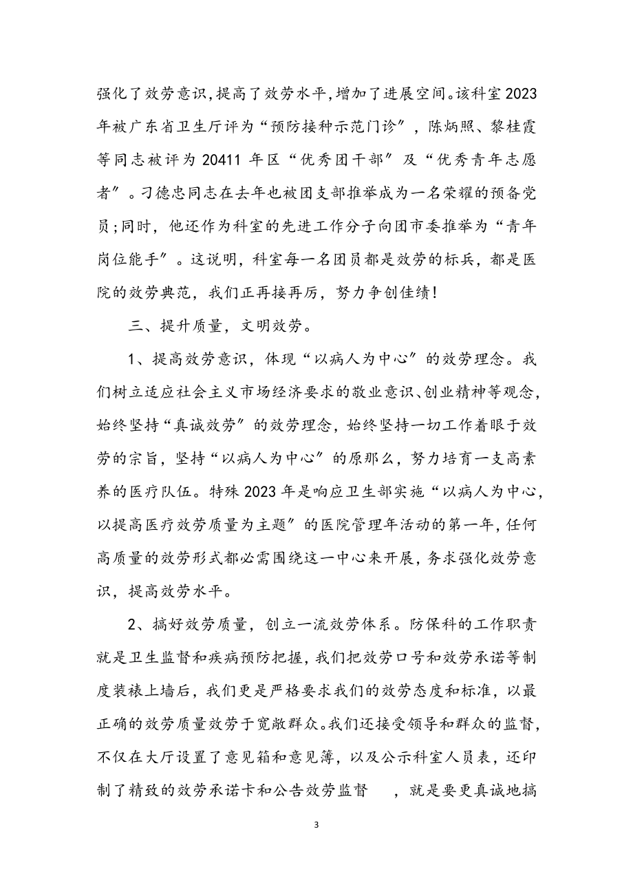 2023年医院防保科述职述廉汇报.docx_第3页