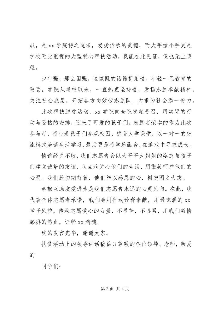 2023年扶贫活动上的领导致辞稿.docx_第2页