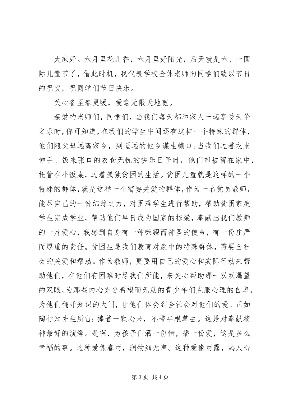 2023年扶贫活动上的领导致辞稿.docx_第3页