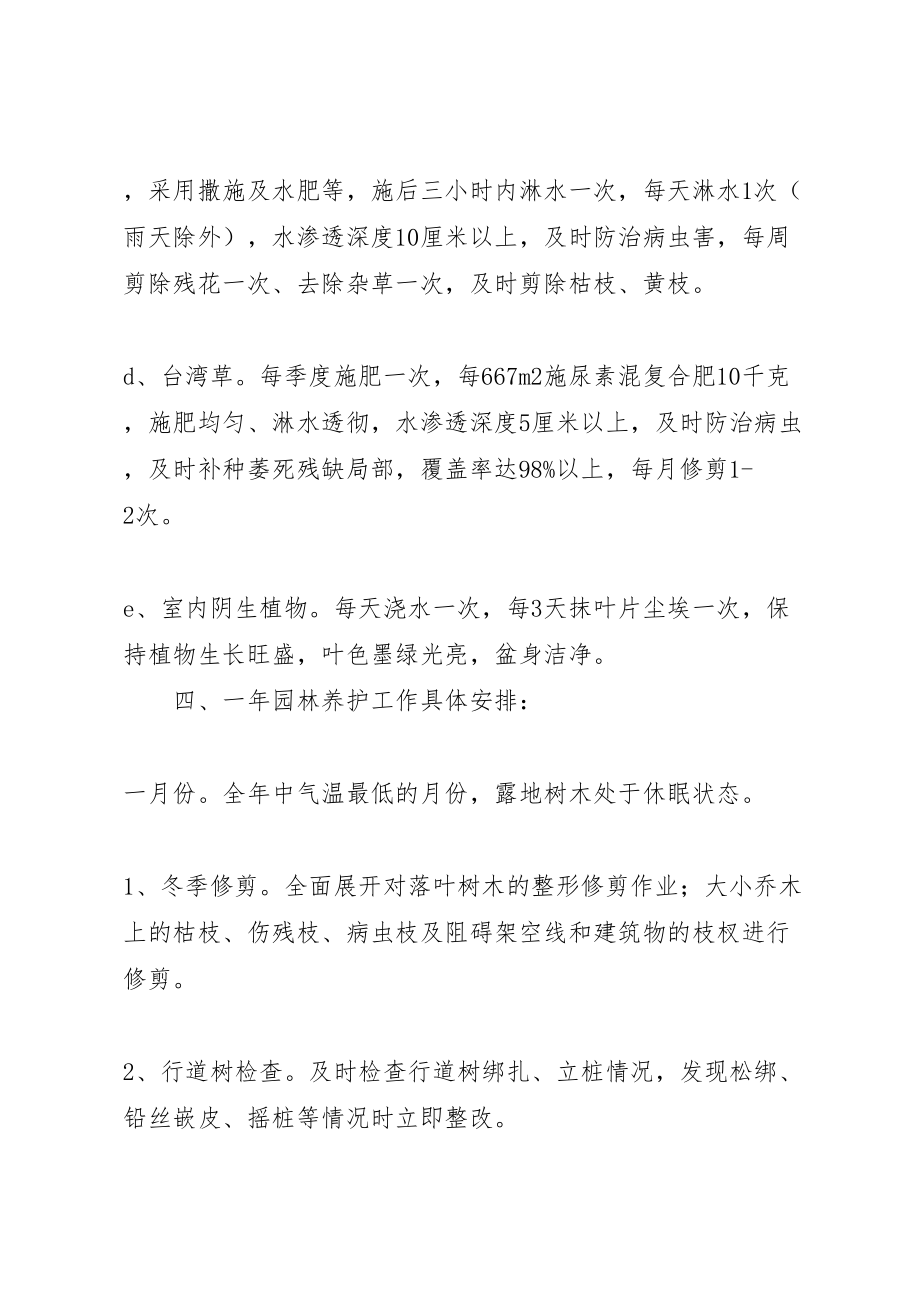 2023年小区养护项目策划方案.doc_第3页