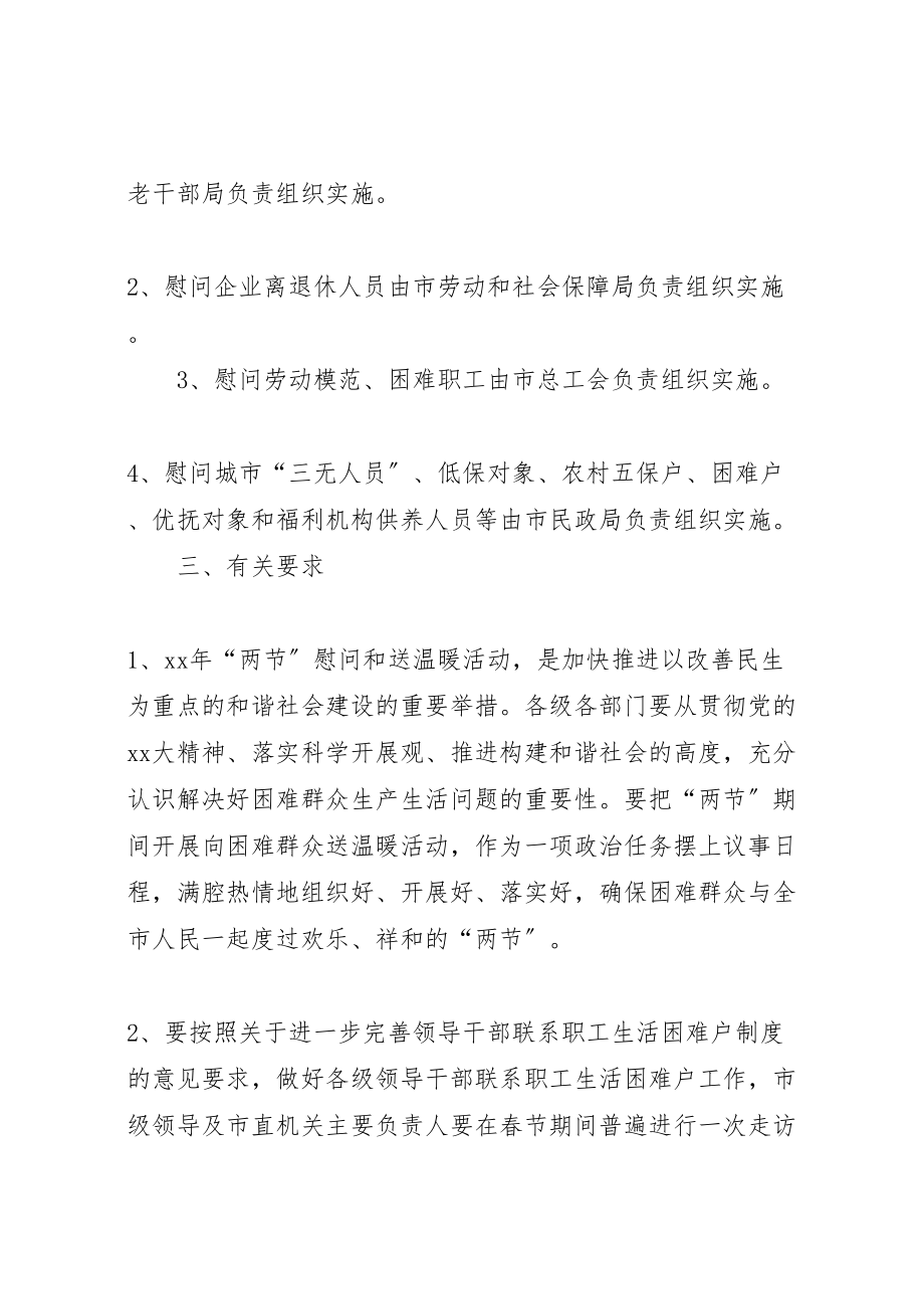 2023年春节慰问离退休老干部老党员实施方案2.doc_第2页