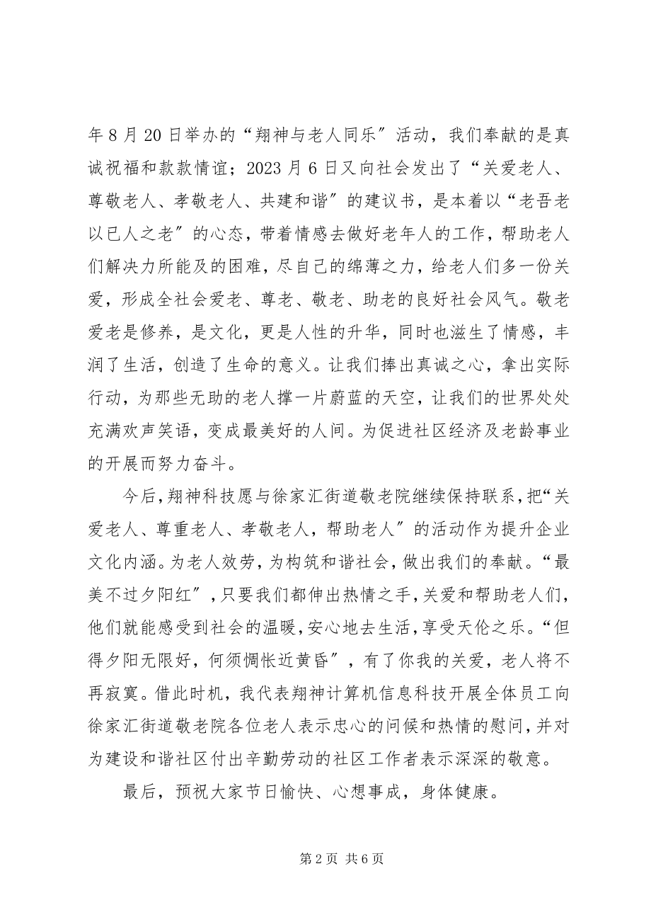 2023年慰问敬老院发言稿.docx_第2页