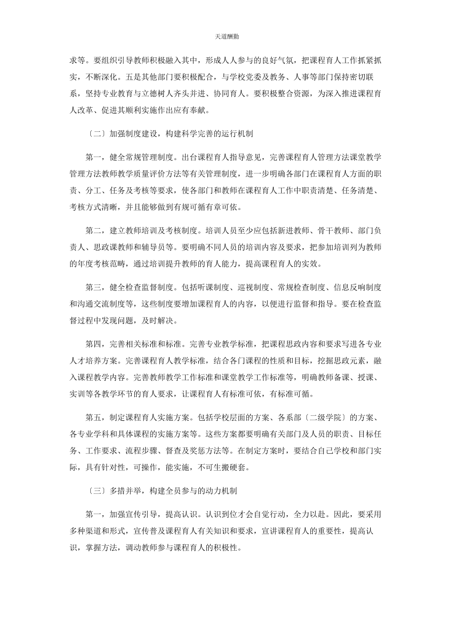 2023年高职院校构建课程育人长效机制探讨范文.docx_第3页