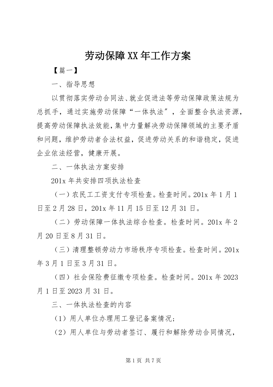 2023年劳动保障工作计划3.docx_第1页