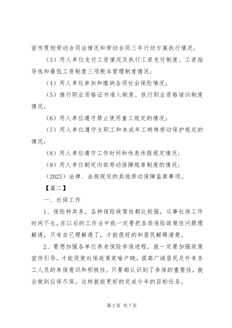 2023年劳动保障工作计划3.docx_第2页