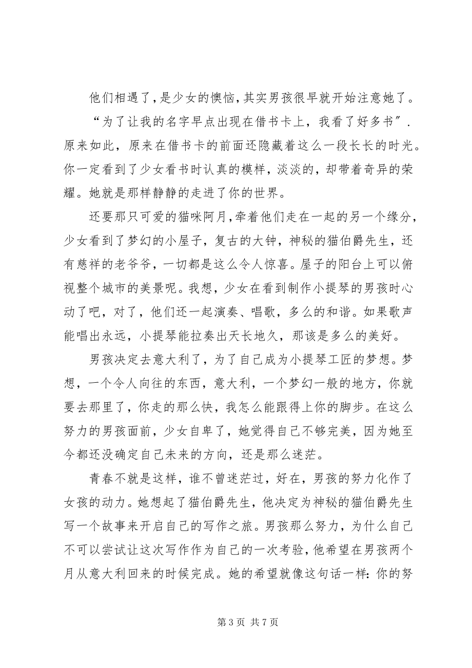 2023年侧耳倾听观后感新编.docx_第3页