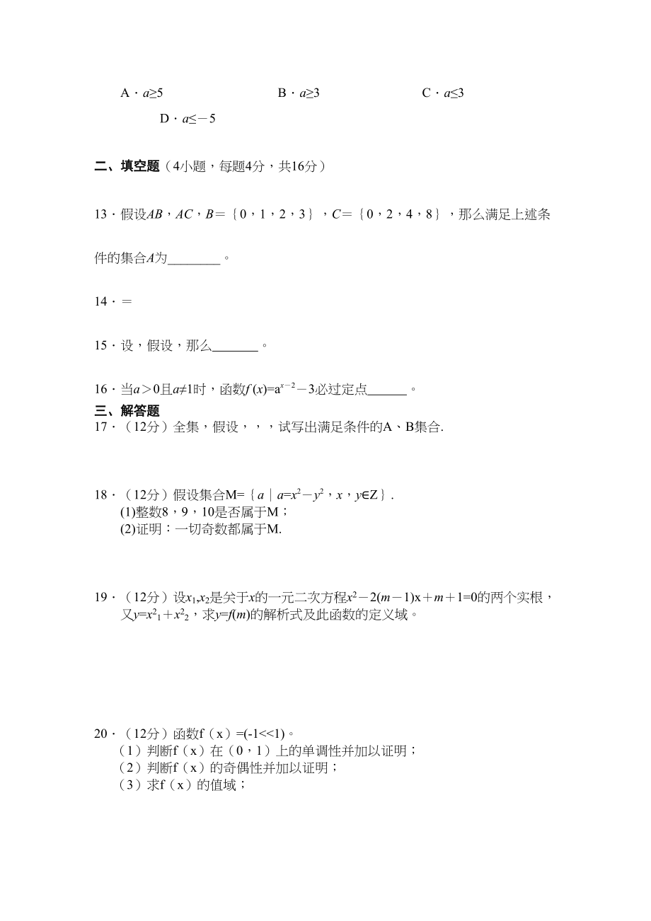 2023年江西省安源学年高一数学上学期期中考试试卷B卷北师大版.docx_第2页