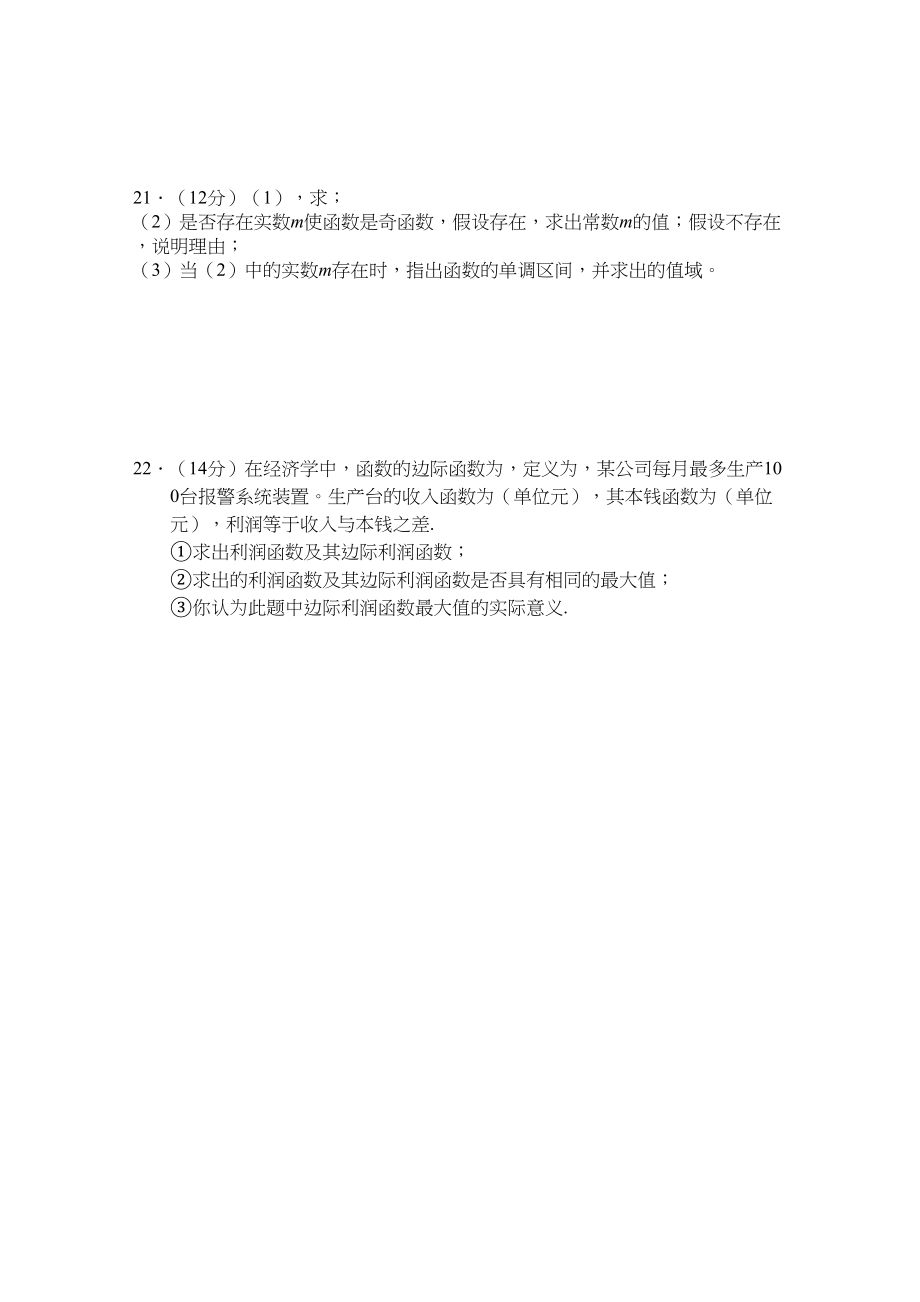 2023年江西省安源学年高一数学上学期期中考试试卷B卷北师大版.docx_第3页