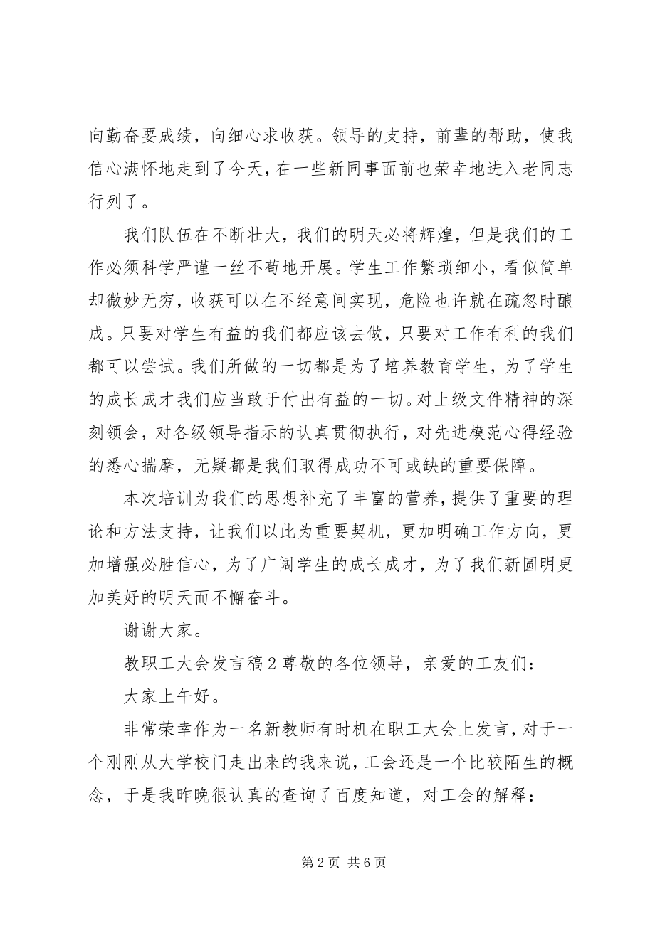 2023年教职工大会讲话稿.docx_第2页