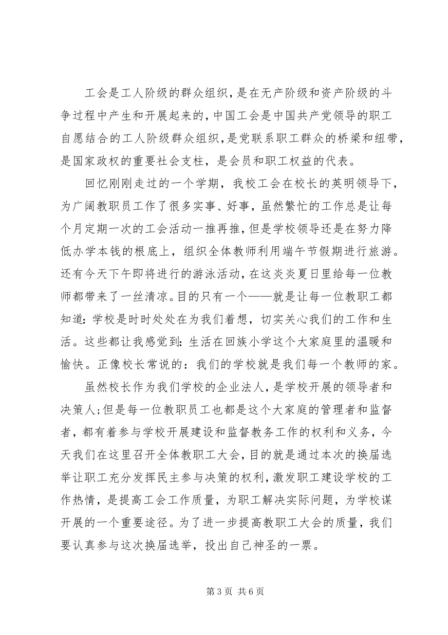 2023年教职工大会讲话稿.docx_第3页