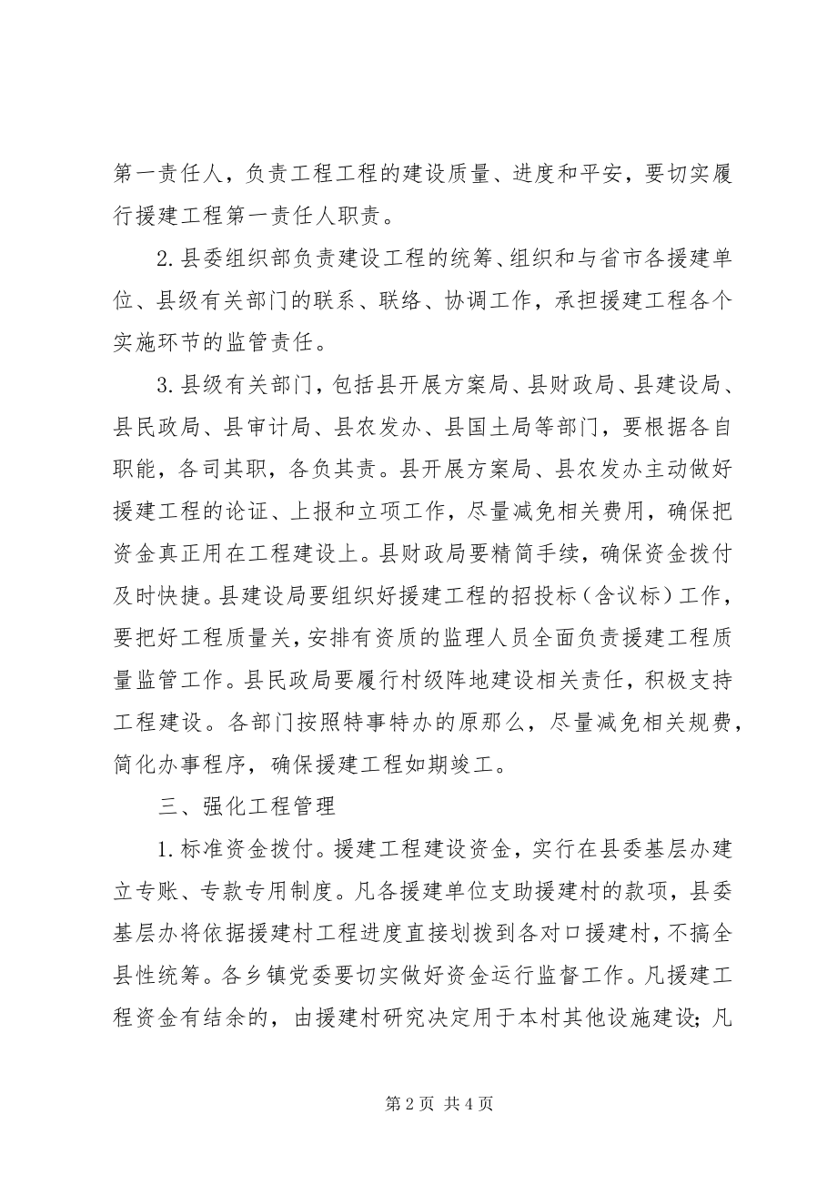 2023年工程建设管理办法意见.docx_第2页