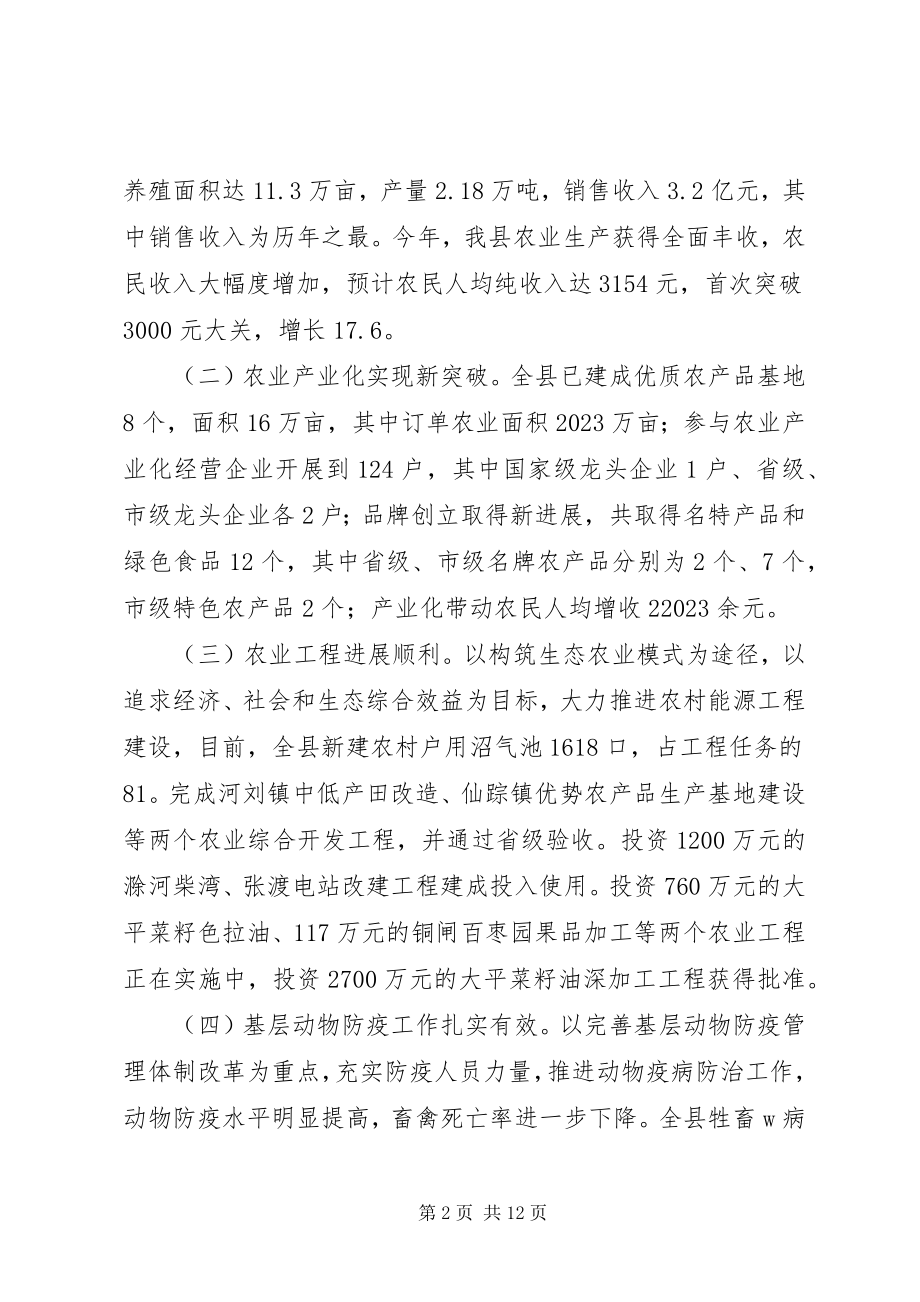 2023年在全县经济工作座谈会上的讲话.docx_第2页