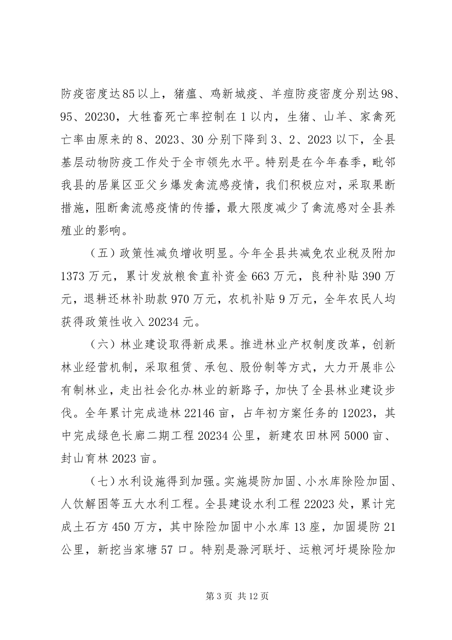 2023年在全县经济工作座谈会上的讲话.docx_第3页