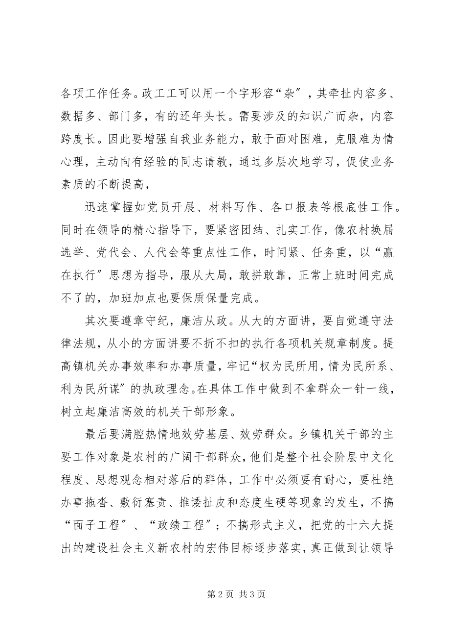 2023年做一名合格的基层工会干部.docx_第2页