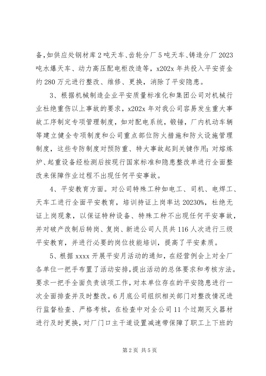 2023年安全环保工作总结.docx_第2页