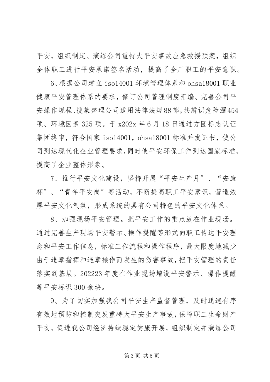 2023年安全环保工作总结.docx_第3页