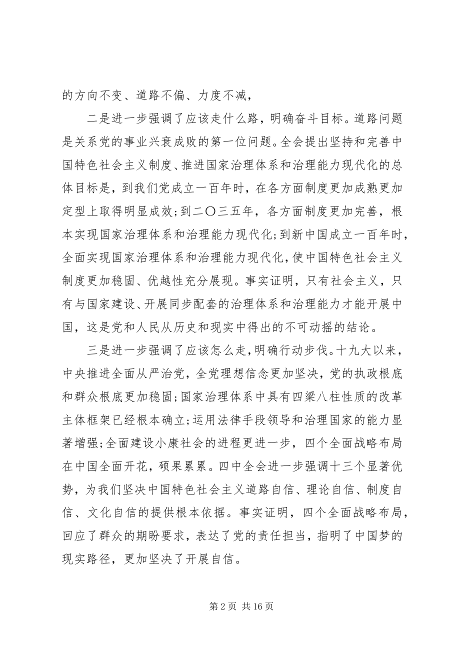 2023年心得体会七种写法的.docx_第2页