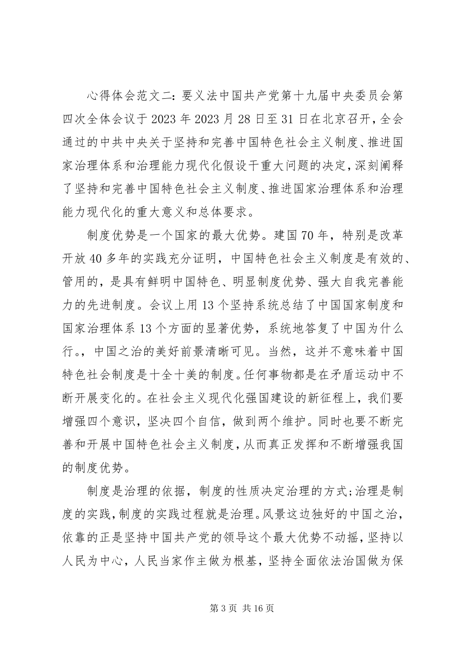 2023年心得体会七种写法的.docx_第3页