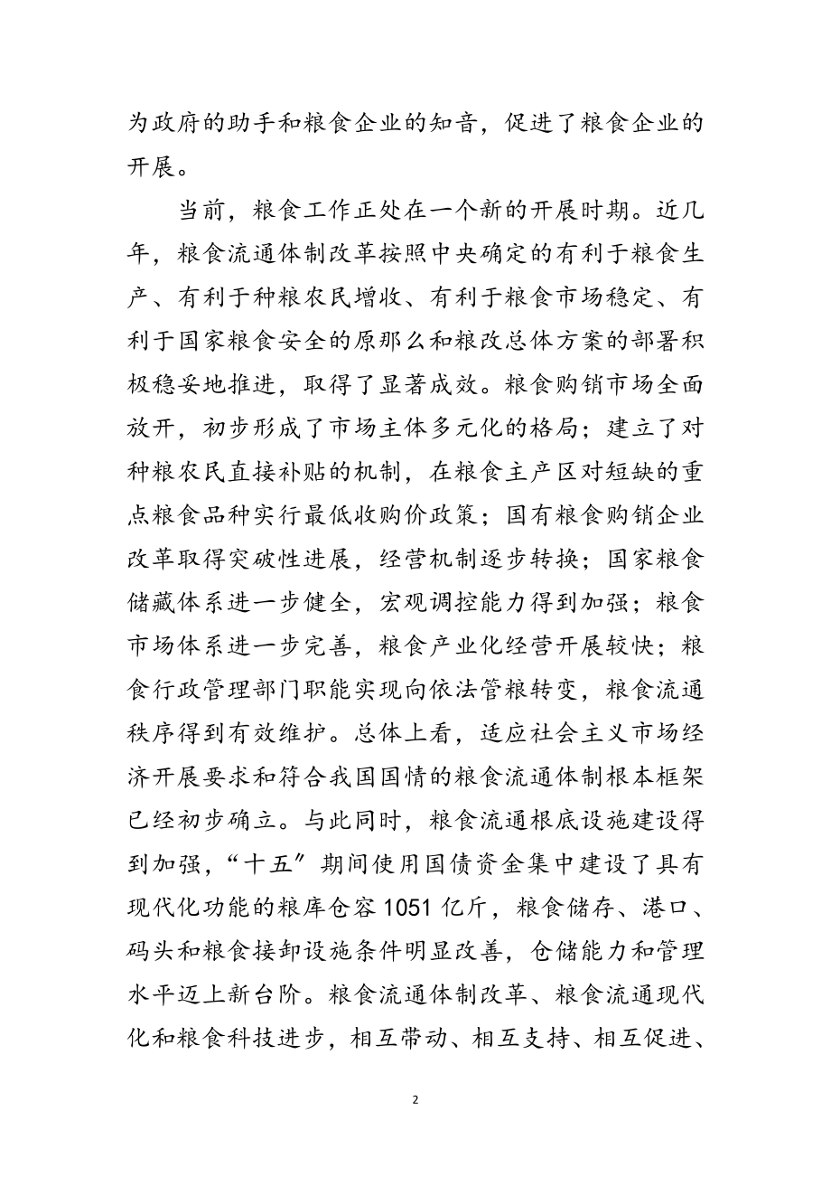 2023年粮食表彰大会讲话范文.doc_第2页