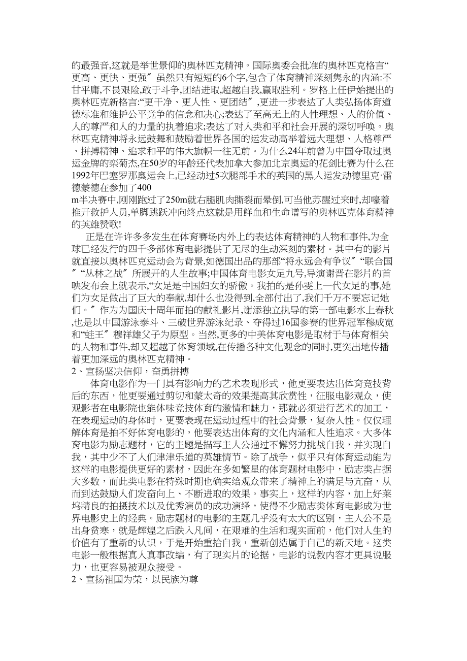 2023年中国体育电影中的体育精神及文化嬗变.docx_第2页