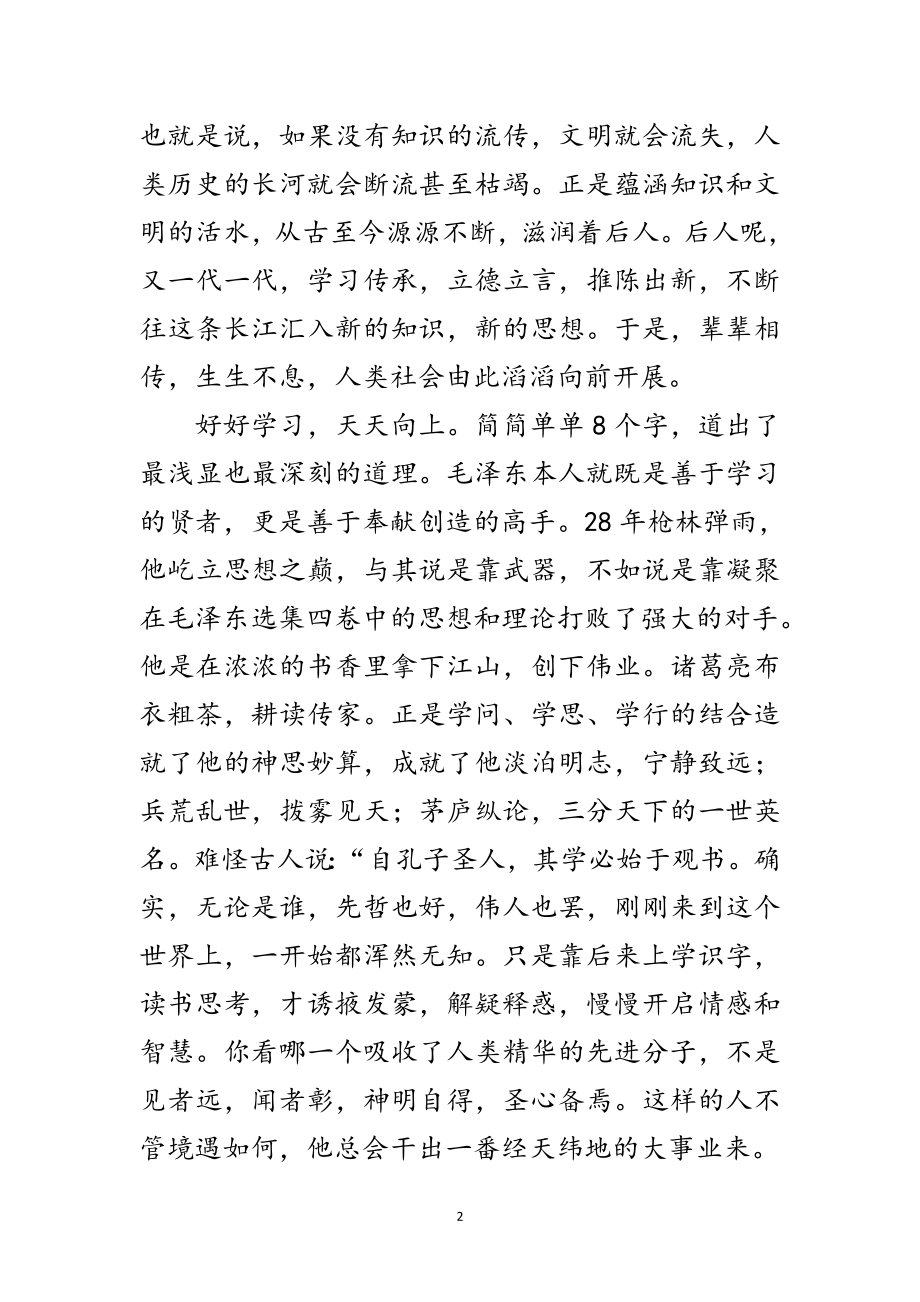 2023年学习构筑成功阶梯演讲范文.doc_第2页