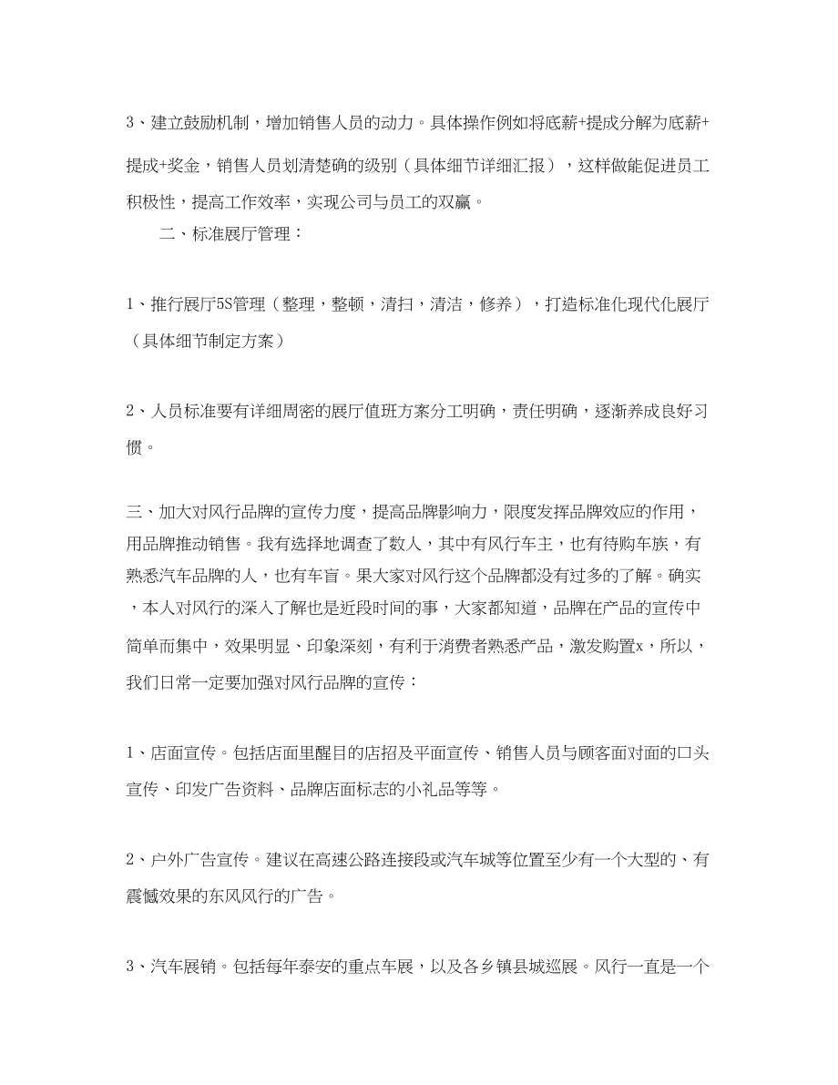 2023年汽车销售经理工作计划样本.docx_第2页