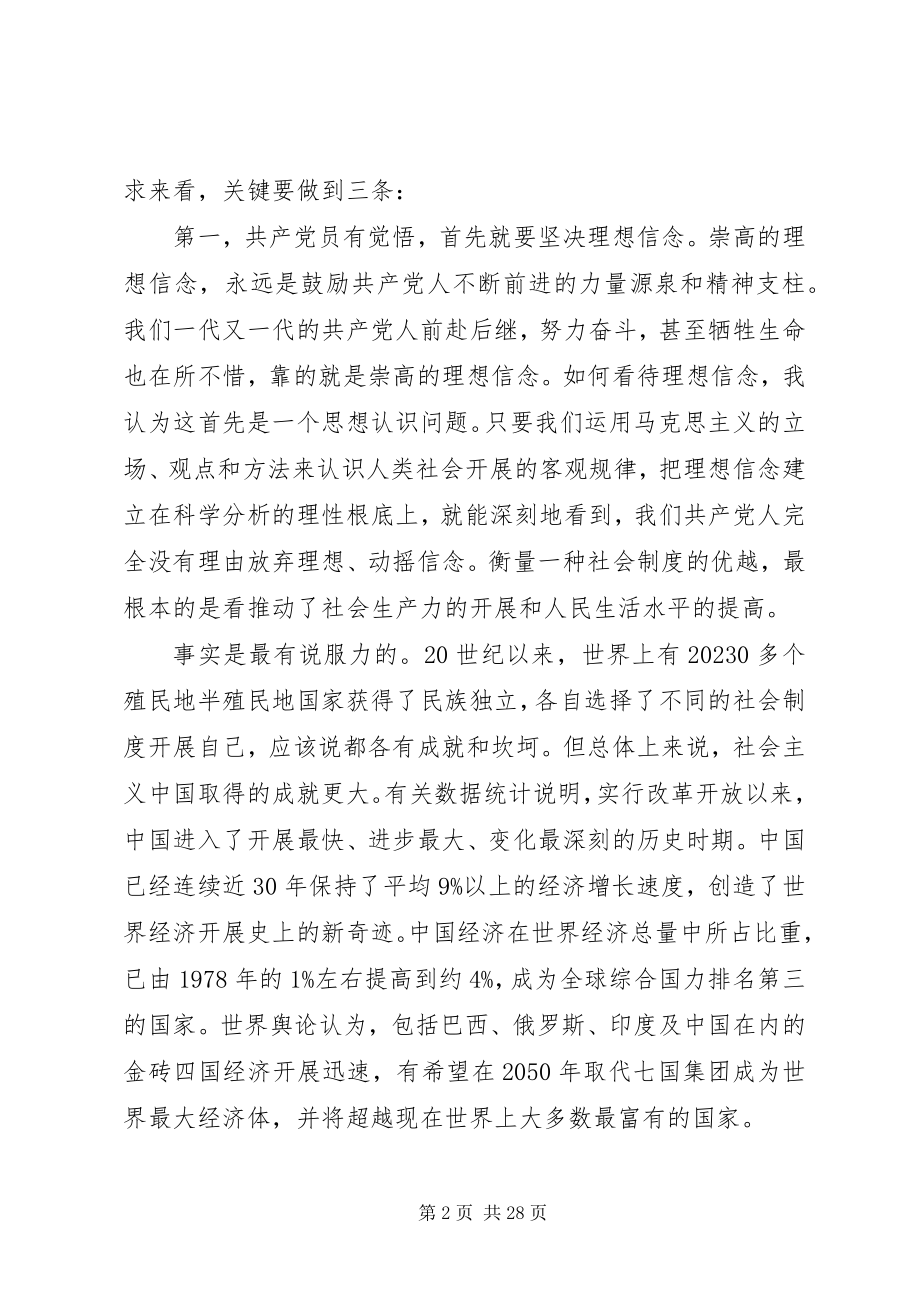 2023年党课党性讲稿.docx_第2页