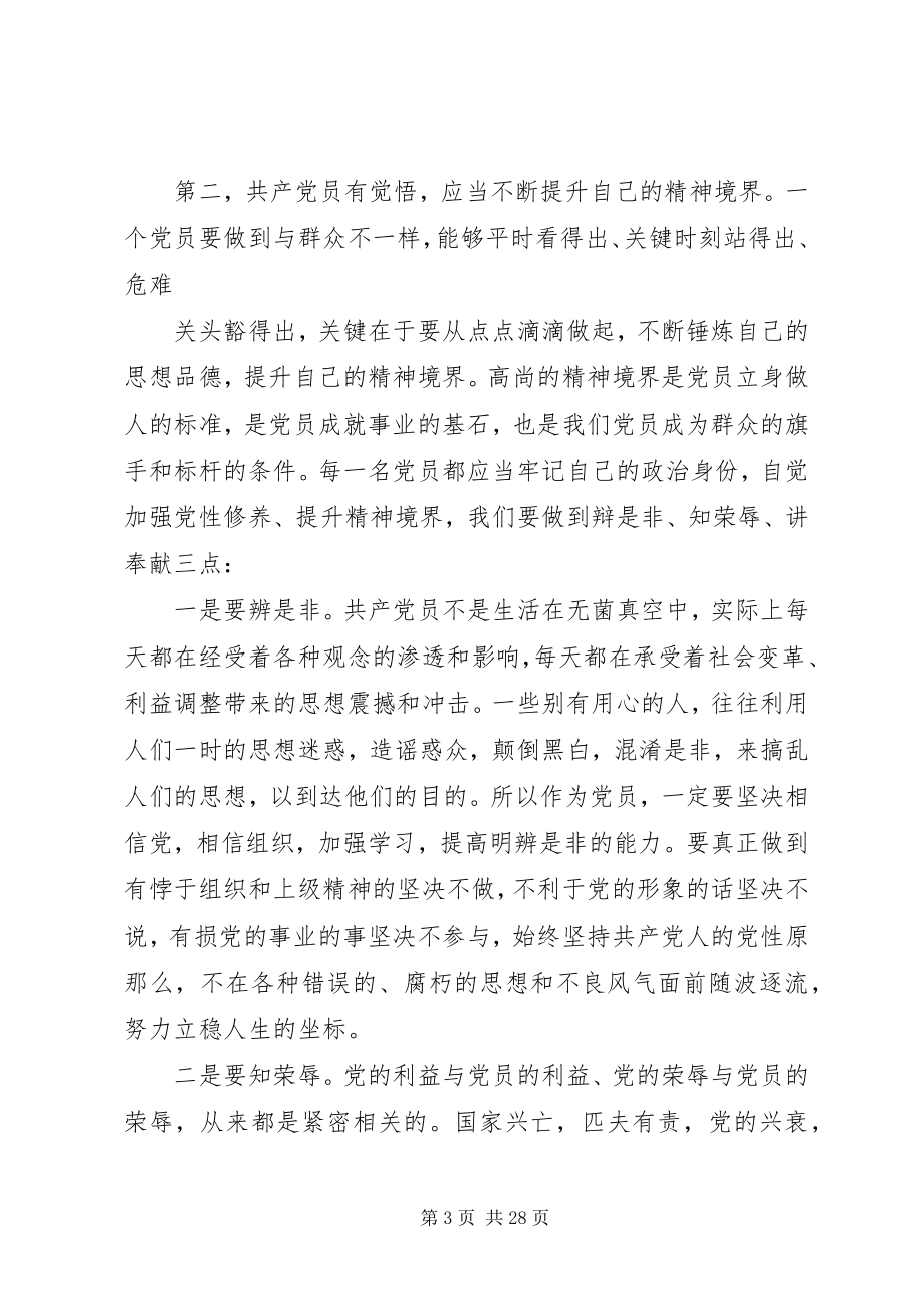 2023年党课党性讲稿.docx_第3页