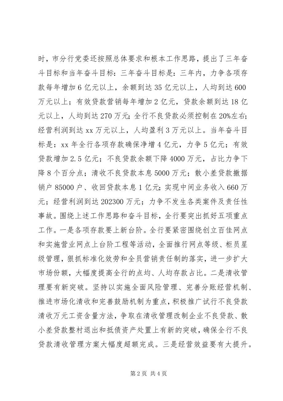 2023年全国农业银行工作会议总结材料.docx_第2页