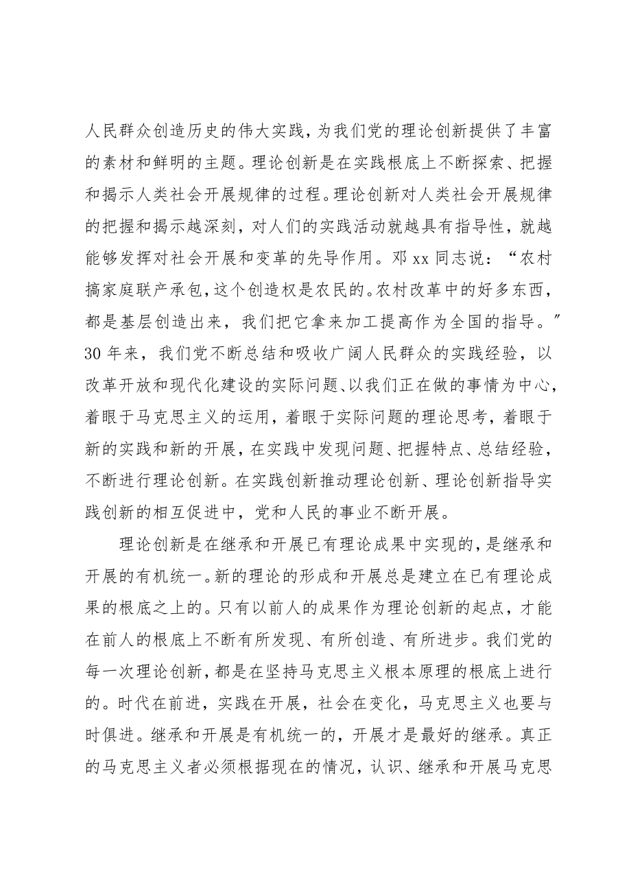 2023年党员思想汇报之理论创新的鲜明的特点.docx_第2页