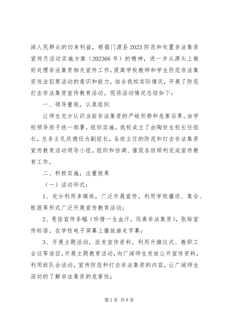 2023年江口开展非法集资宣传活动.docx_第2页