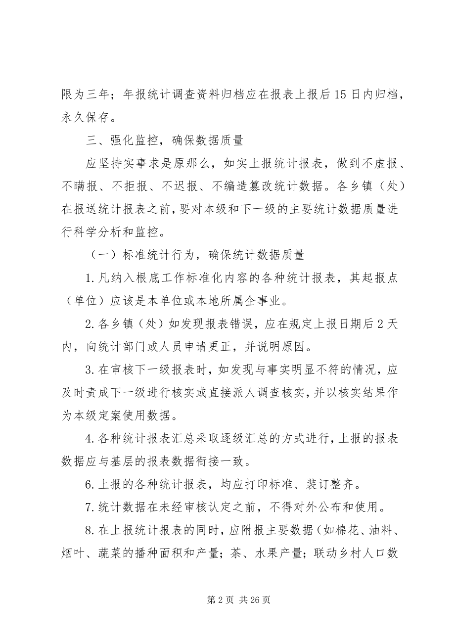 2023年新形势下做好统计工作之我见.docx_第2页