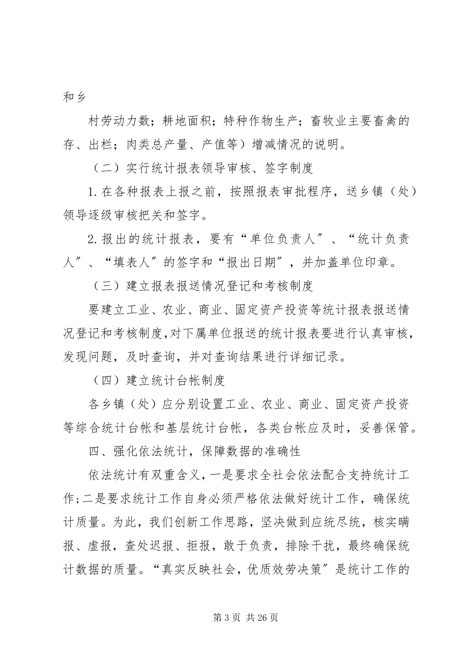 2023年新形势下做好统计工作之我见.docx_第3页