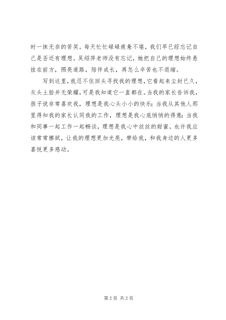 2023年身边的感动的一些感想.docx_第2页