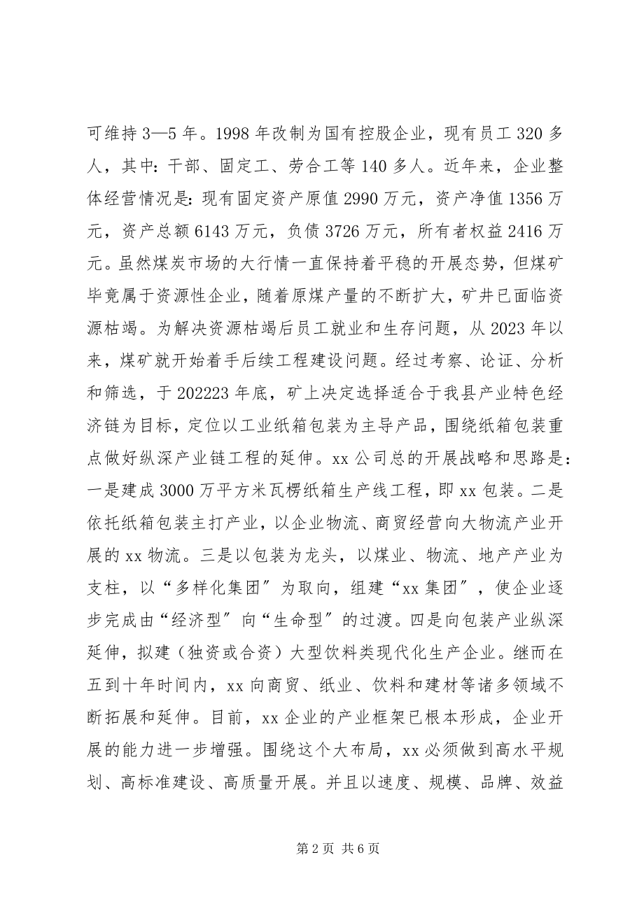 2023年煤炭集团代表在工业经济会上的讲话.docx_第2页