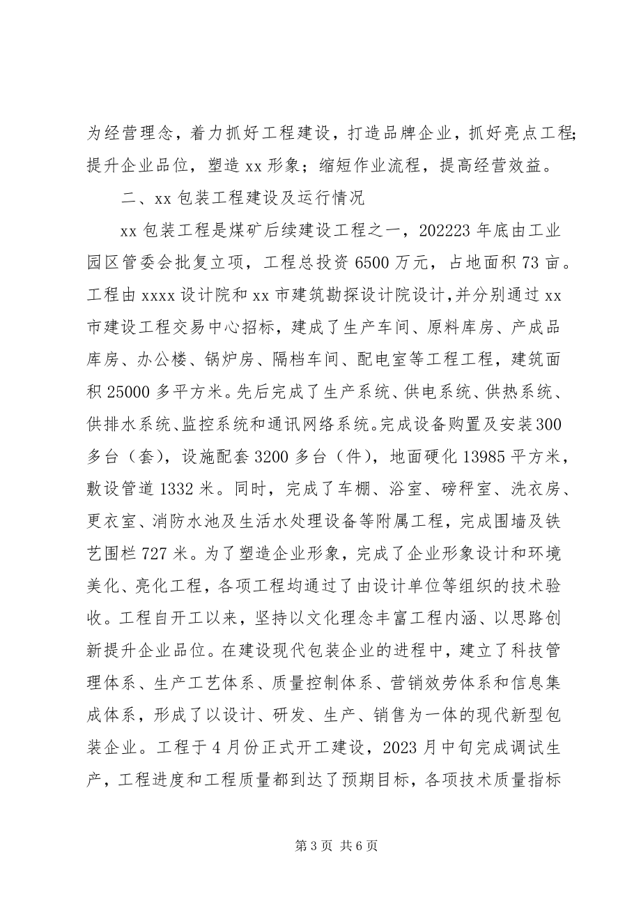 2023年煤炭集团代表在工业经济会上的讲话.docx_第3页