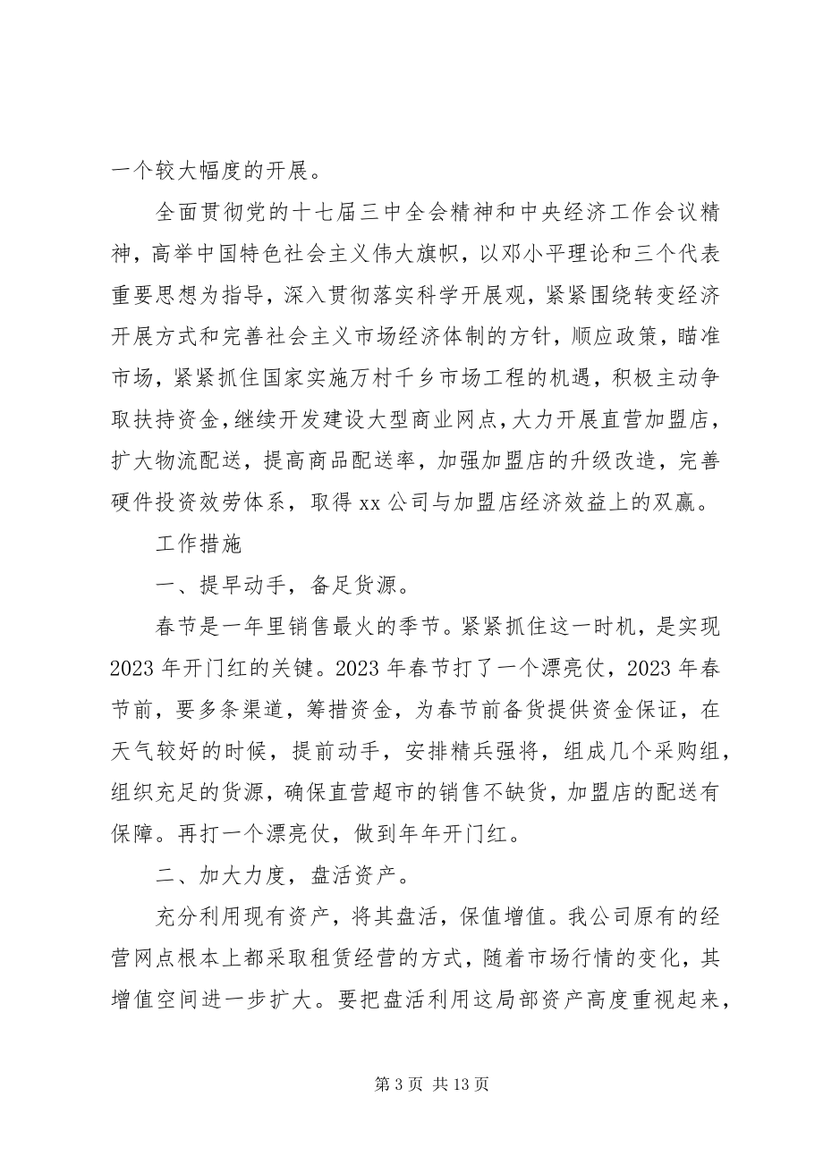 2023年企业年度计划书3篇.docx_第3页