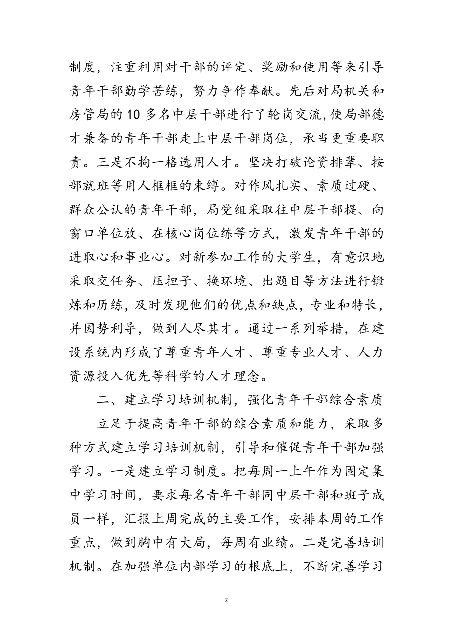 2023年青年干部成长成才交流材料范文.doc_第2页