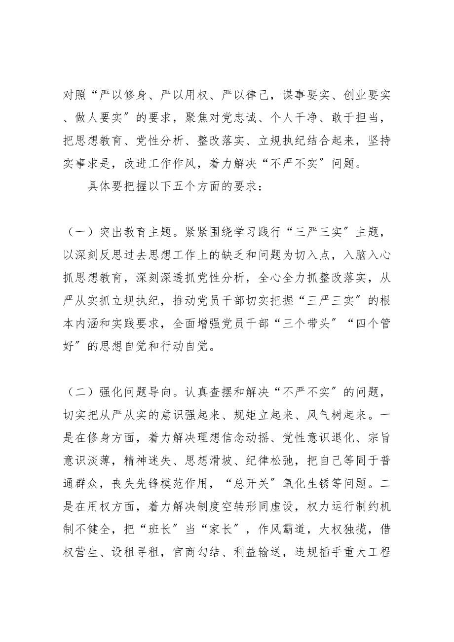 2023年党员干部三严三实教育实施方案.doc_第2页