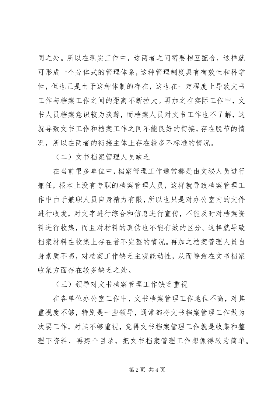 2023年文书档案管理工作中存在的问题及解决措施.docx_第2页