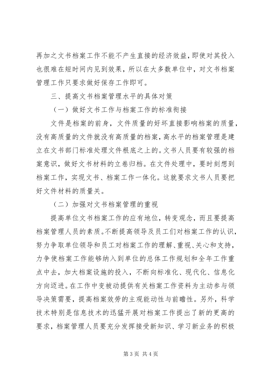 2023年文书档案管理工作中存在的问题及解决措施.docx_第3页