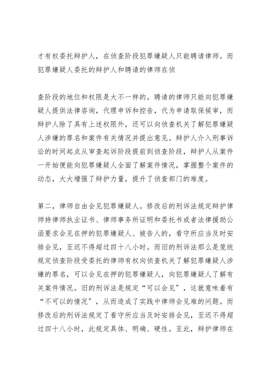 2023年新刑事诉讼法对反贪工作的影响及对策.doc_第2页