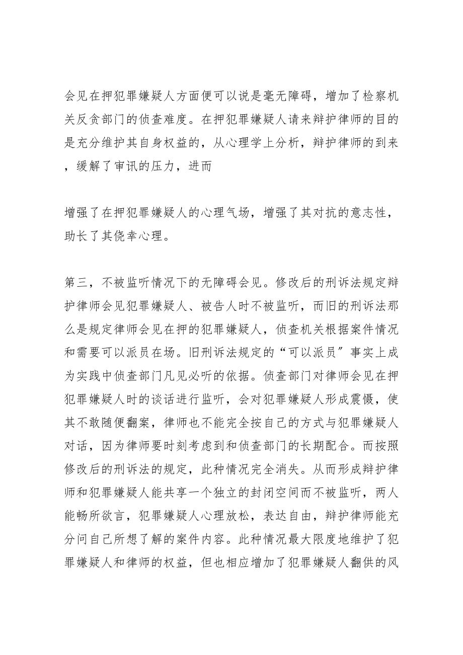 2023年新刑事诉讼法对反贪工作的影响及对策.doc_第3页