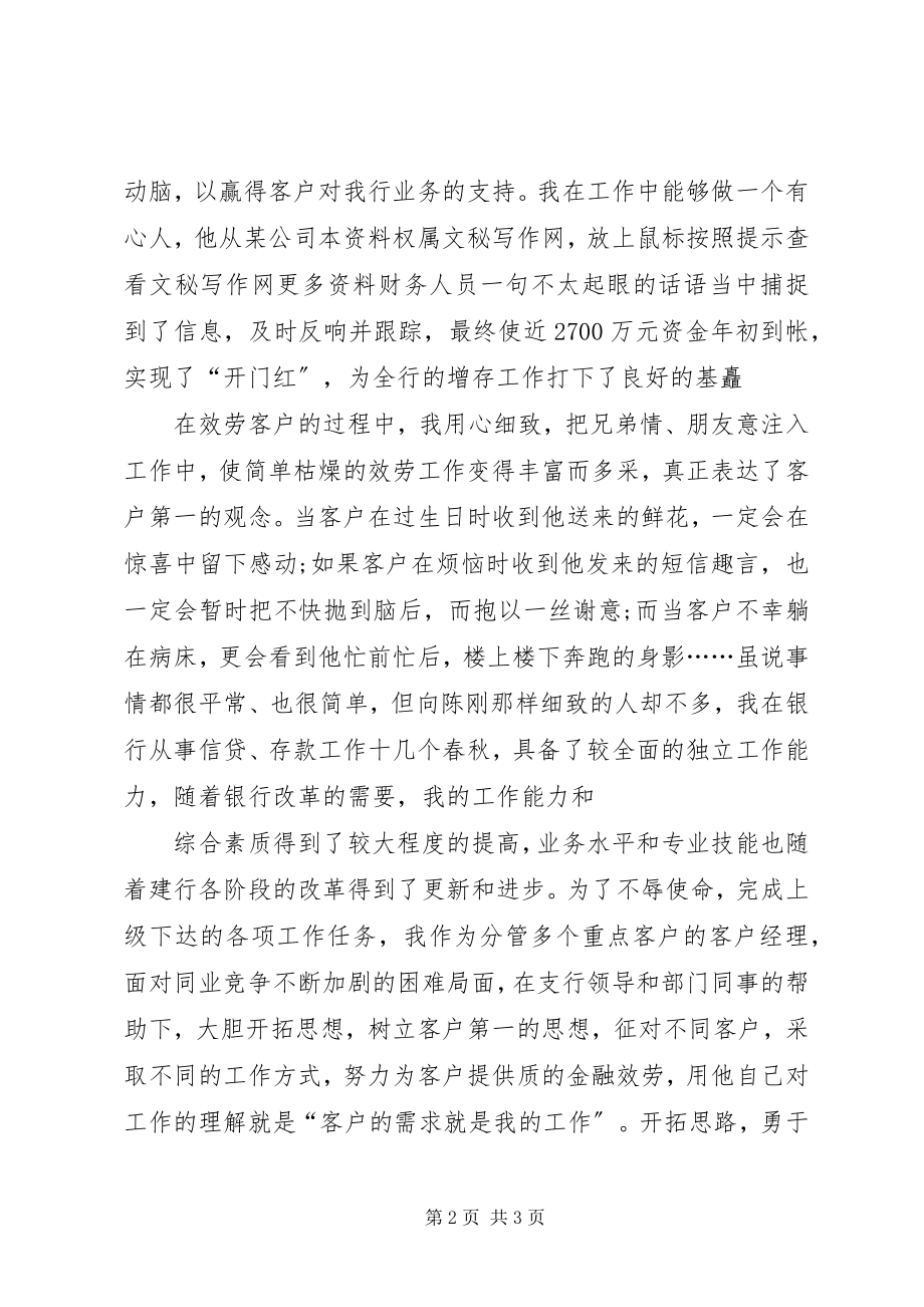 2023年银行工作计划书模板.docx_第2页