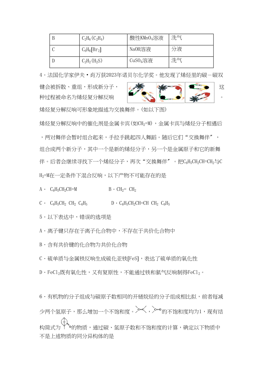 2023年—年上海市松江高二下学期5月月考（化学含答案）高中化学.docx_第2页